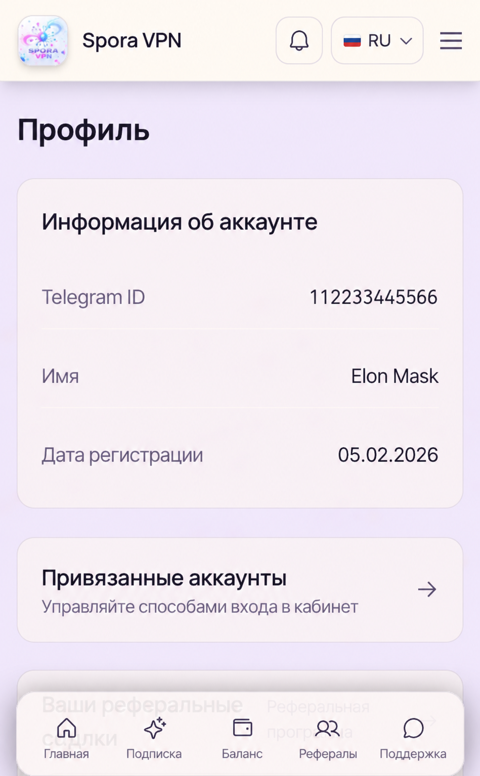 Профиль и раздел Привязанные аккаунты