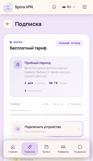 Верхняя часть раздела Подписка: тариф, трафик, кнопка подключения устройства
